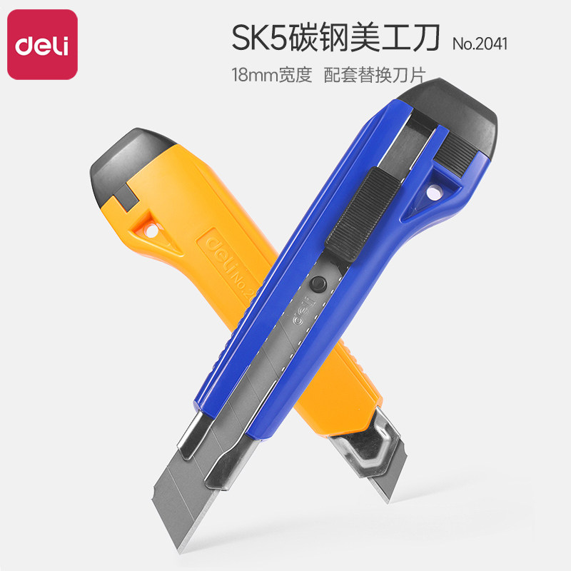 得力2041美工刀大号18mm壁纸刀裁纸刀家用开箱刀高碳钢SK5拆快递神器多功能拆箱刀工具手工美术刀工业用
