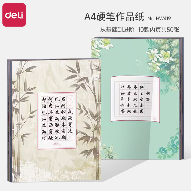 得力作品纸硬笔书法比赛专用作品纸加厚A4米字格小学生练字纸张五言七言古诗词钢笔字练习古风田字格纸参赛纸