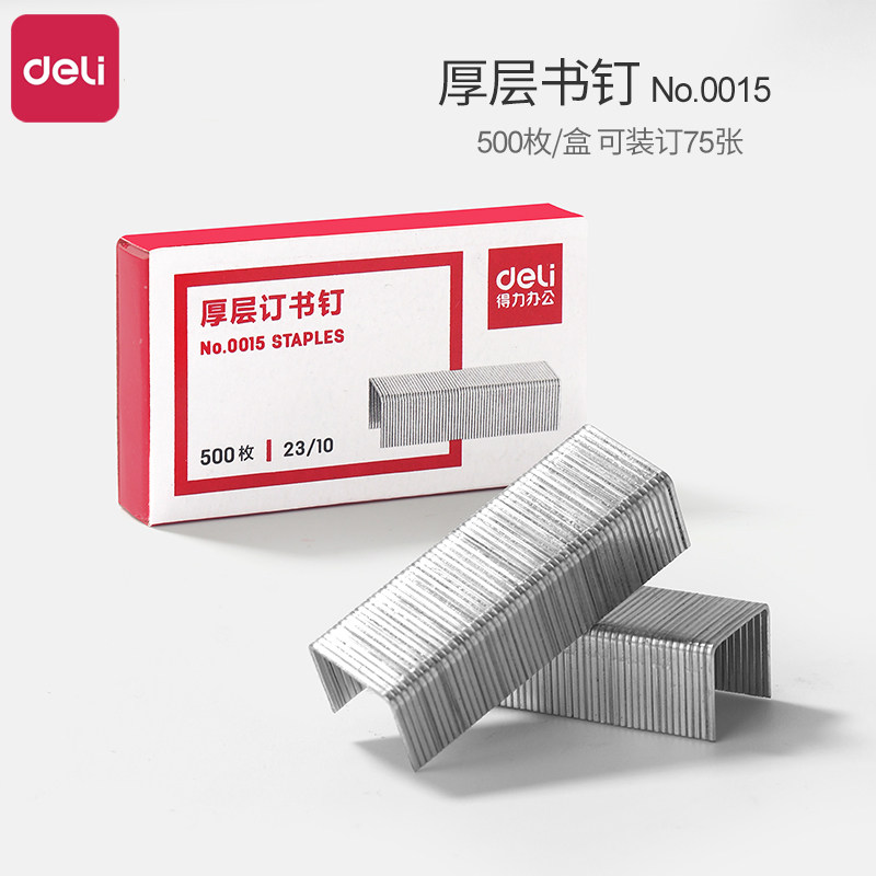 10盒装deli得力0015订书钉大号重型加厚层金属0015统一通用型订书针订书机办公用品文具批发定书钉子