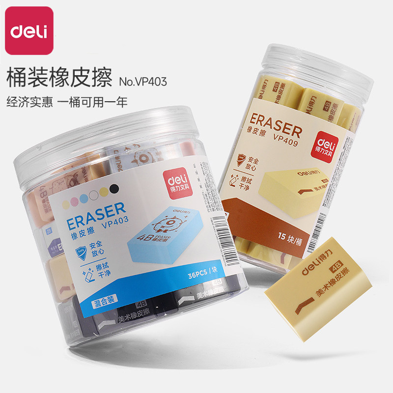 得力橡皮擦小学生专用桶装无屑象皮擦2b比像笔擦幼儿园儿童铅笔像皮檫考试4b擦得超干净擦字成线不留痕中考