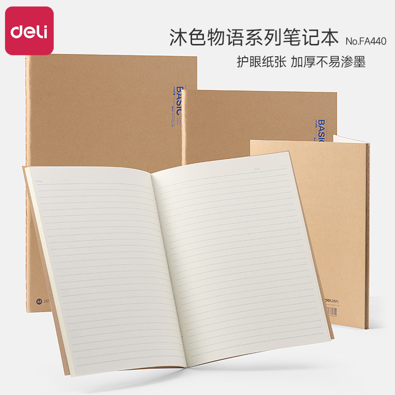 得力牛皮纸笔记本b5加厚记事本护眼大学生A4缝线本横线日记本学生办公用高颜值复古简约A5练习本车线本子批发