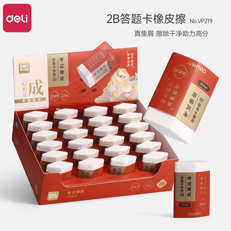 【考试橡皮】得力2b橡皮擦无屑超干净聚屑成线不留痕铅笔像皮小学生初中生专用中高考公考答题卡涂卡笔套装