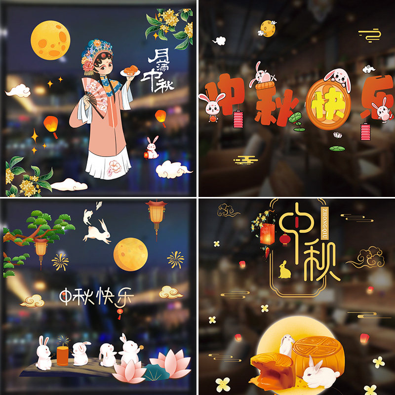 Mid-Autumn National Day Glass Door Sticker Wall Sticker Decoration Products WindowsWindowsClothing Stickers Self-stickle Waterproof