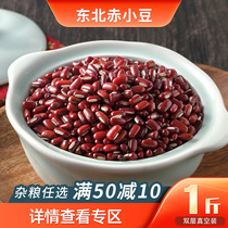 Five grain declaration Red adzuki bean northeast farmer grain red bean barley partner 500g small red bean red bean 1 kg vacuum