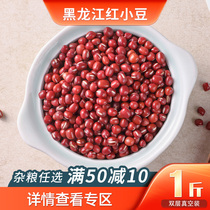  Five grain declaration Heilongjiang red adzuki beans 500g new goods bean paste stuffed barley red beans small package 1 kg vacuum