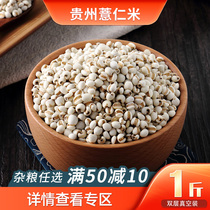 Five grain declaration Guizhou small grain barley kernel 500g raw amaranth kernel whole grain red adzuki bean barley boiled water fresh