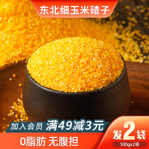 Declaration of five grains Northeast corn ballast 2 kg small ballast mixed grain fine bud rice corn grits fresh sweet corn