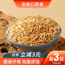 Declaration of five grains Whole germ oat rice 3 kg Zhangjiakou raw oat grain grain five grain coarse grain vacuum