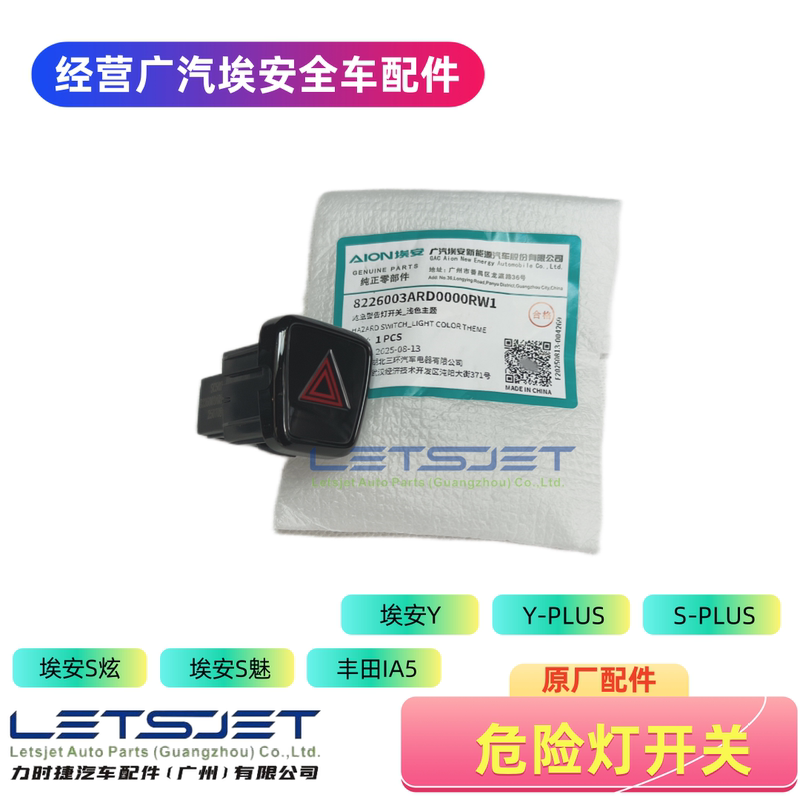 Gac Aion S Xuanmei S-Plus Y Yplus Vlx Toyota Ia5 Hazard Light Switch Genuine Original Parts
