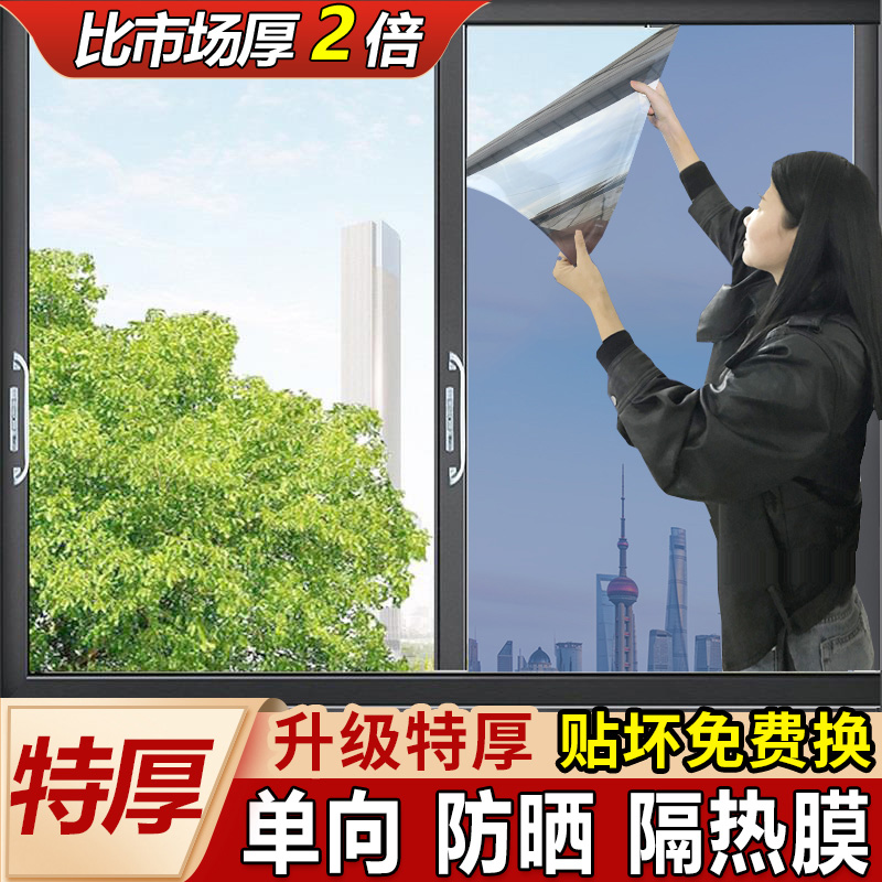 Heat insulation film window sunscreen glass foil one-way perspective anti-peeping light blackout balcony home privacy sticker
