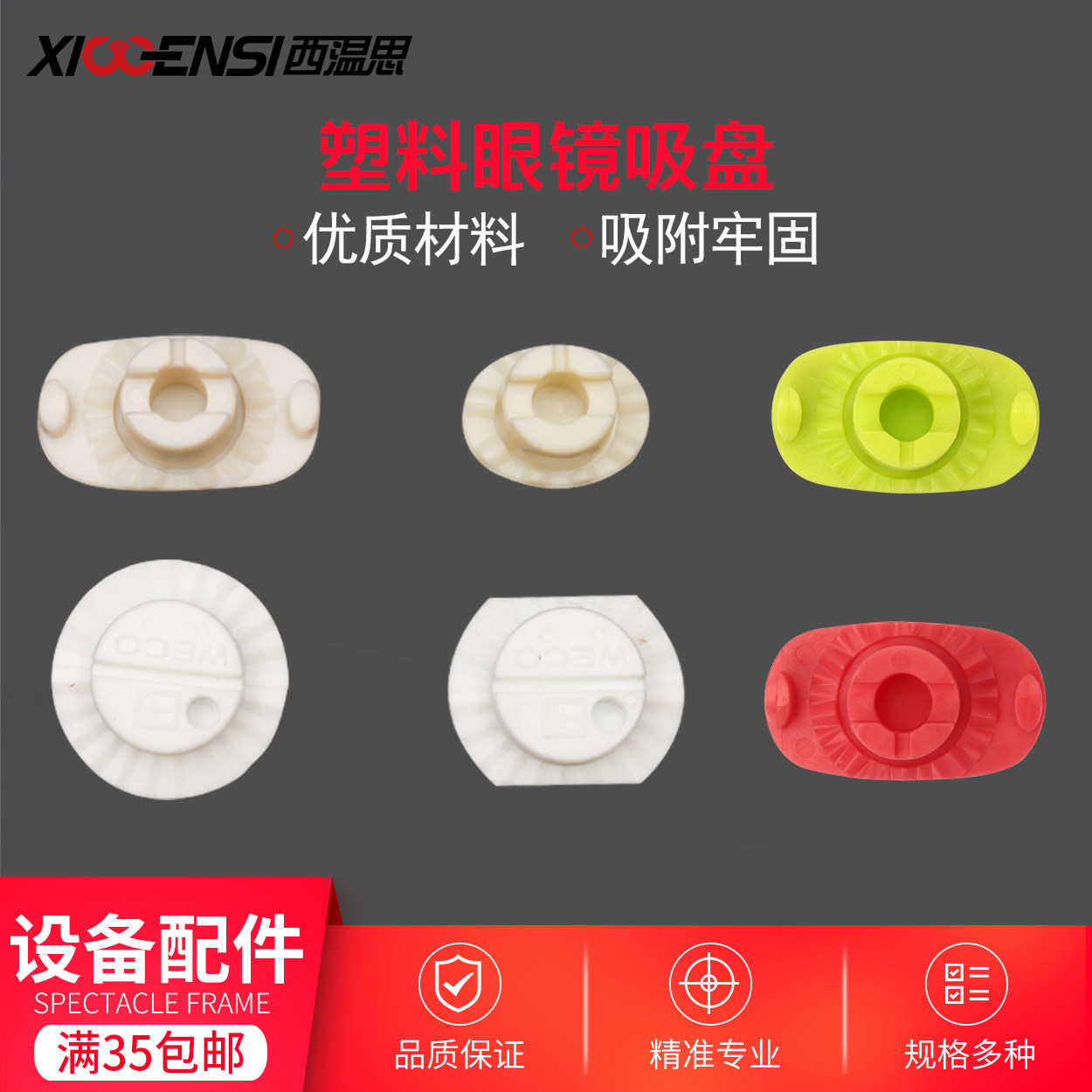 磨边机配件吸盘适用于佳乐普维科WECO尼德克磨片机防滑双面贴配套