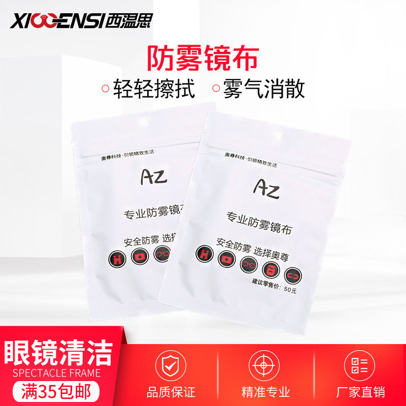 防雾眼镜布近视高级纳米镜布冬天擦眼镜清洁神器冬季防起雾眼睛布