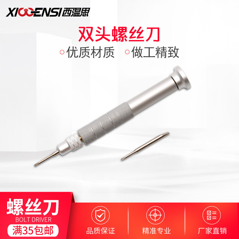 眼镜手表螺丝刀合金眼镜框调紧眼镜架修理工具眼睛店维修专用起子