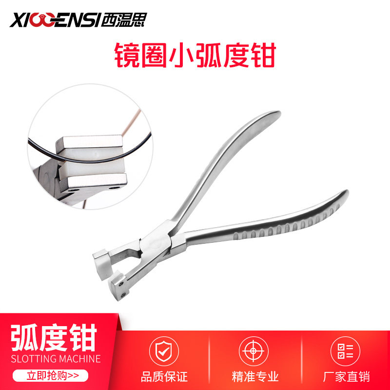 调整镜圈弧度工具钳 金属镜框变形镜面调节小弧度钳镜架维修钳子