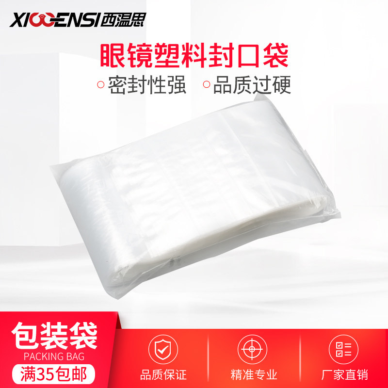 眼镜袋眼镜包装袋眼镜店塑料封口袋透明大号密封袋塑封口袋子收纳