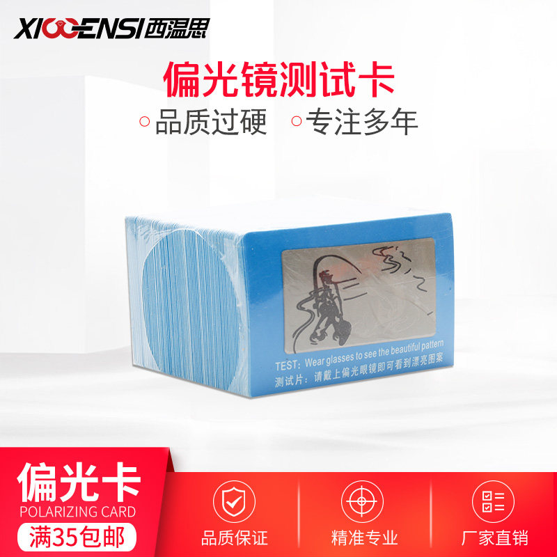 偏光镜测试卡眼镜偏光卡太阳镜墨镜检测卡钓鱼测试片整包100张