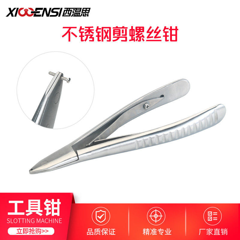 剪螺丝钳眼镜金属小螺丝钉剪断钳工具钳不锈钢眼镜钳加工维修工具