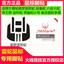 Fire line competition applies Razer Oroporo snake Giant pit Viper Imperial Python Octagonal snake Golden ring snake Mouse foot stickers