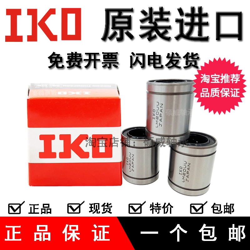 Japan imported linear bearings LM 4 5 6 8 10 12 13 16 20 25 30 35 40 50 UU