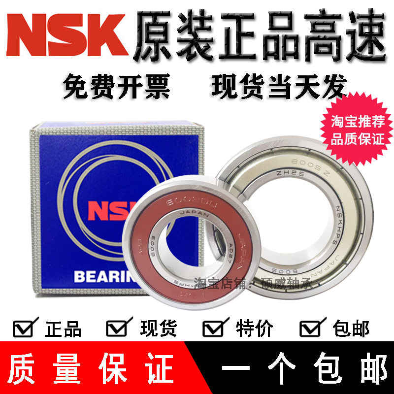 High-speed imported from Japan NSK bearings 6000 6001 6002 6003 6004 6005 ZZ DDU 608Z