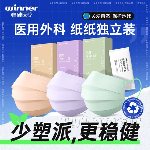 Стабильная медицинская хирургическая маска одноразовая медицинская макарон стерилизована трехслойная защитная защитная подлинная высокая высокая ценность