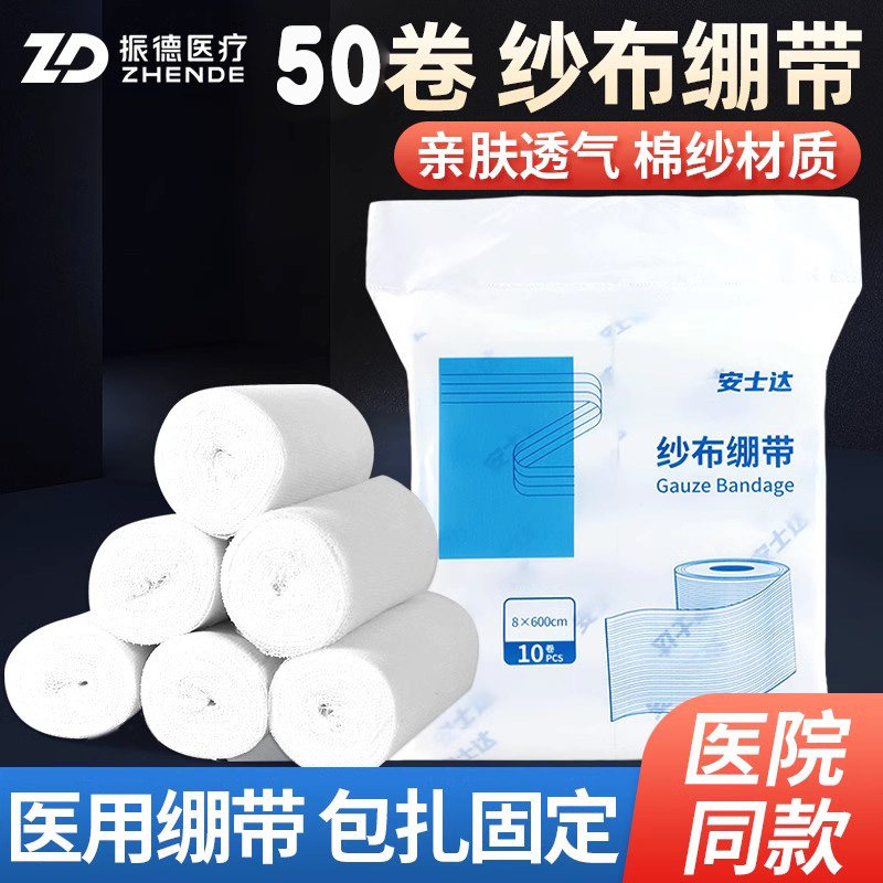 振德医用纱布绷带卷医疗伤口包扎固定绑带脱脂沙布透气敷料大包装