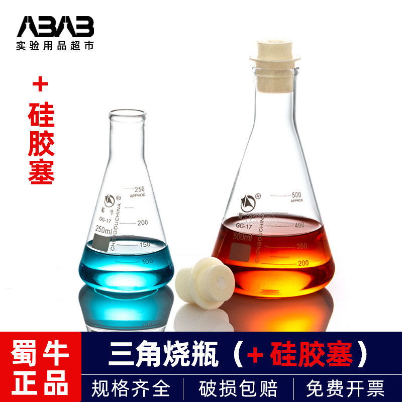 蜀牛三角烧瓶具塞锥形瓶小口硅胶塞烧瓶直口带塞三角瓶1000 500ml