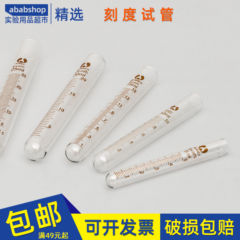 玻璃刻度试管 圆底玻璃管5/10/15/20/25/50ml高硼硅耐高温