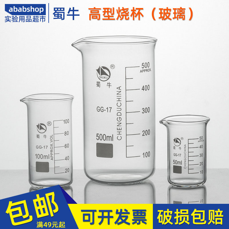 蜀牛高型烧杯250ml实验室玻璃量杯大小500毫升1000实验器材2000ml