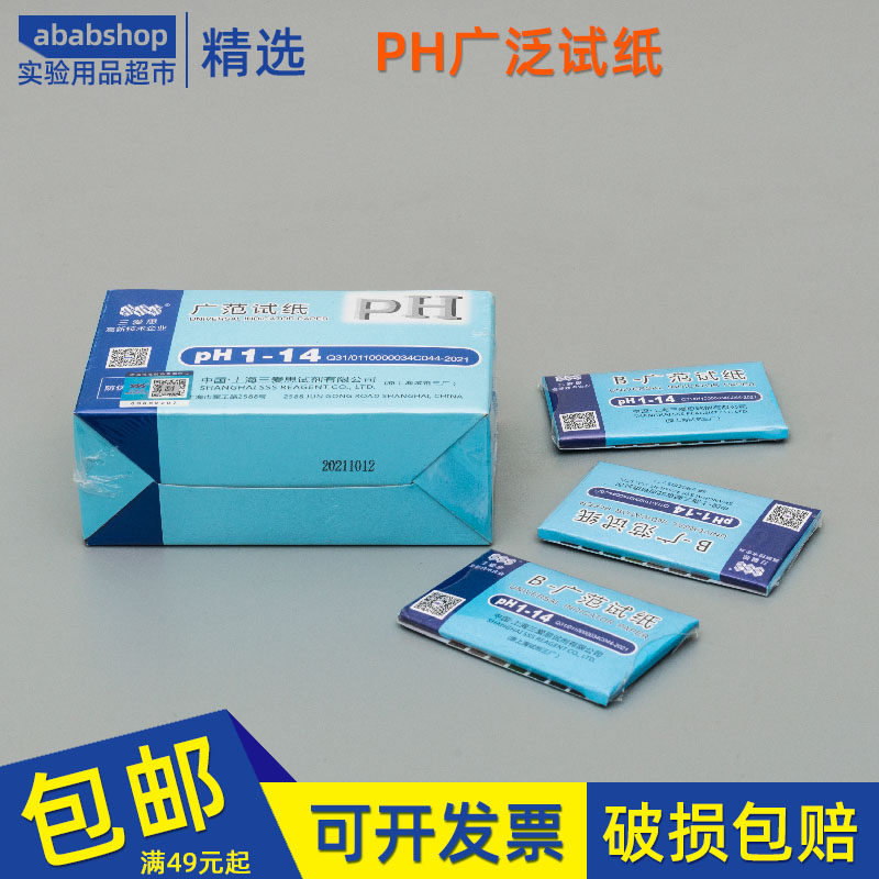 ph试纸广泛试纸1-14酸碱度上海三爱思饮用水食药品实验室检测专用
