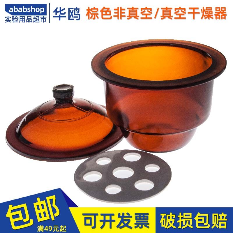 棕色干燥器华鸥干燥器150 180 210 240 300 350 400 实验室干燥皿