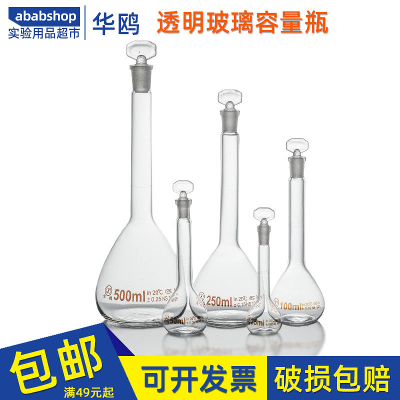 华鸥容量瓶250玻璃1000当量瓶2000白量瓶5000ml化学实验室器材A级