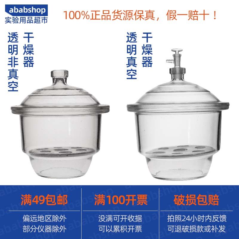 玻璃干燥器15 18 21 24 30 35 40cm附瓷板实验室干燥皿真空干燥器