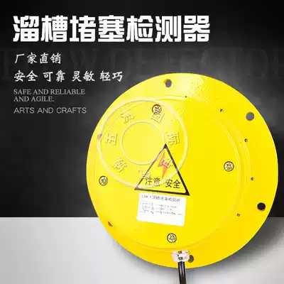 Spot round slot plugging detector LDM-Y plugging plugging switch DSS-II material level switch DS-II