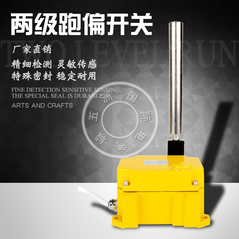 Manufacturer direct sales two-stage running partial safety switch XLPP-20-45 imitation bias switch ROS-2 conveyor belt SPS-2D