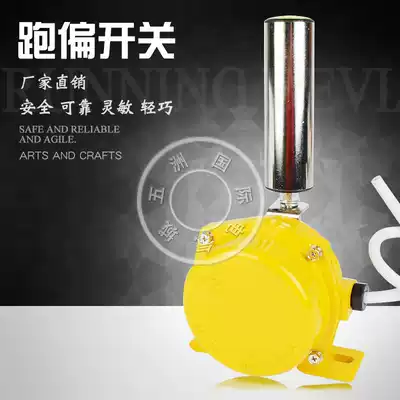 Two-stage deviation switch KPT1-12-30 10-45 Anti-deviation switch sensor Belt conveyor explosion-proof deviation switch