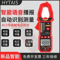 Fluke intelligent voice clamp meter ammeter high-precision digital multimeter capacitance clamp meter fully automatic anti-burn
