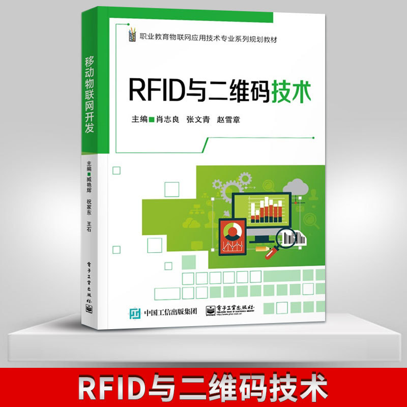 [Direct Supply from the Publisher] Rfid and Qr Code Technologies, Radio Frequency Identification Technology, Planning and Design Optimization, Physical Principles of Frequency Bands, Reader/Writer Electronic Tag Process Application Models, Iot Application Technology Textbooks