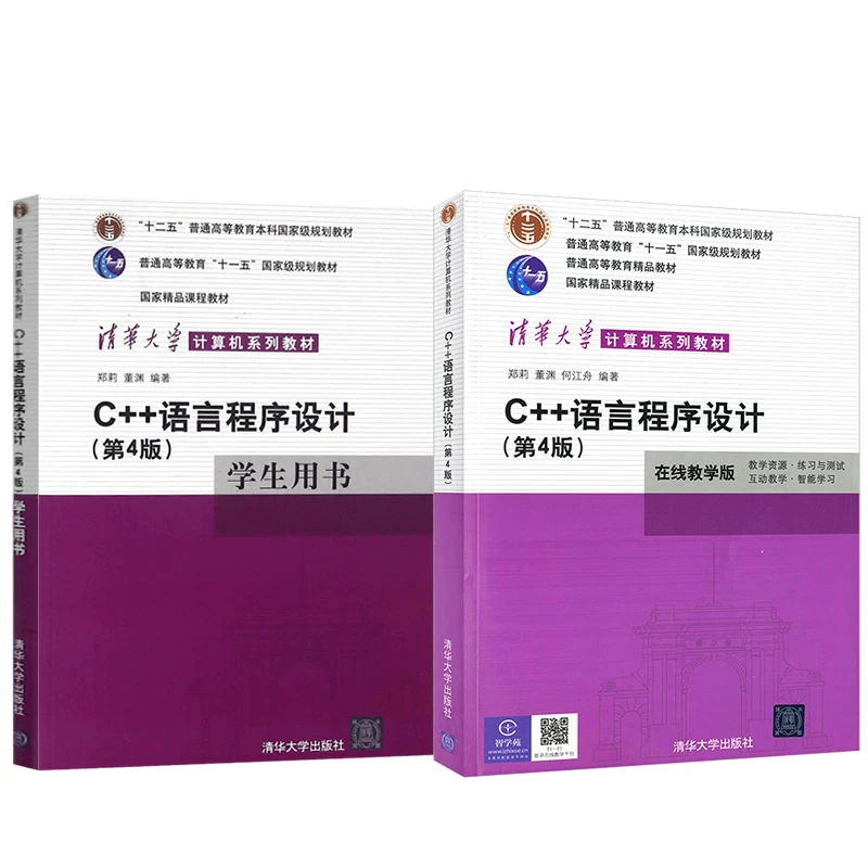 Язык C++ Программирование 4-е издание 4-го издания, 4-е издание книги онлайн-обучения Рэнг Ли Донг Юань Юань Юань Юань Тсингху Университет Пресс Компьютерная серия Учебник Назначенный текст Подтверждение экзаменаций Программа может взять Тан Хаотянг