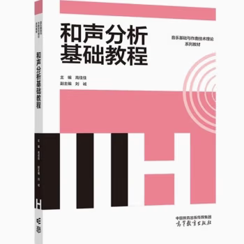 [Direct Supply from the Publisher] Basic Tutorial on Harmonic Analysis by Gao Jiajia Higher Education Press 9787040606034