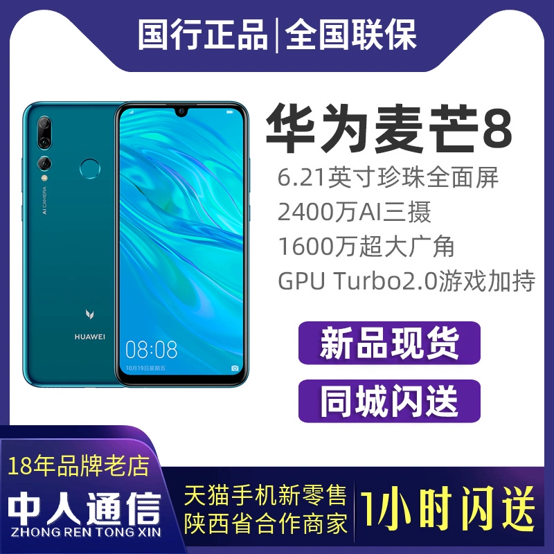 [Sản phẩm mới giao hàng nhanh trong 1 giờ flash trong cùng một thành phố] Huawei / Huawei Maimang 8 toàn màn hình điện thoại thông minh ba cảnh quay siêu đêm AI chính thức Huawei điện thoại di động hiệu quả chi phí cao Maimang 8 - Điện thoại di động