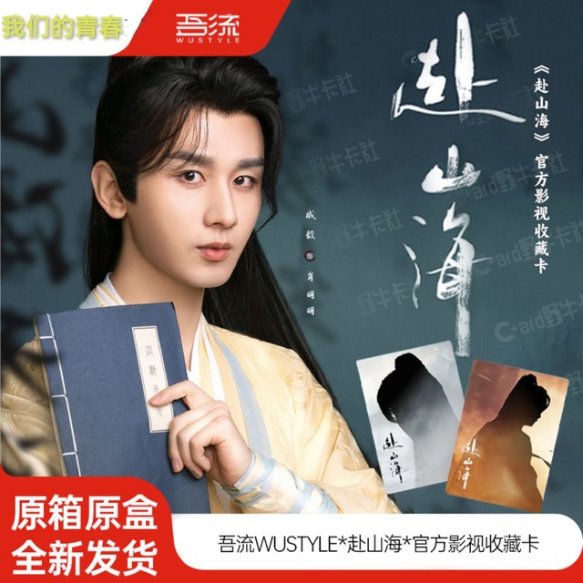 Wu Liu Bufan goes to Shanhai Official Film and Television Collection Card