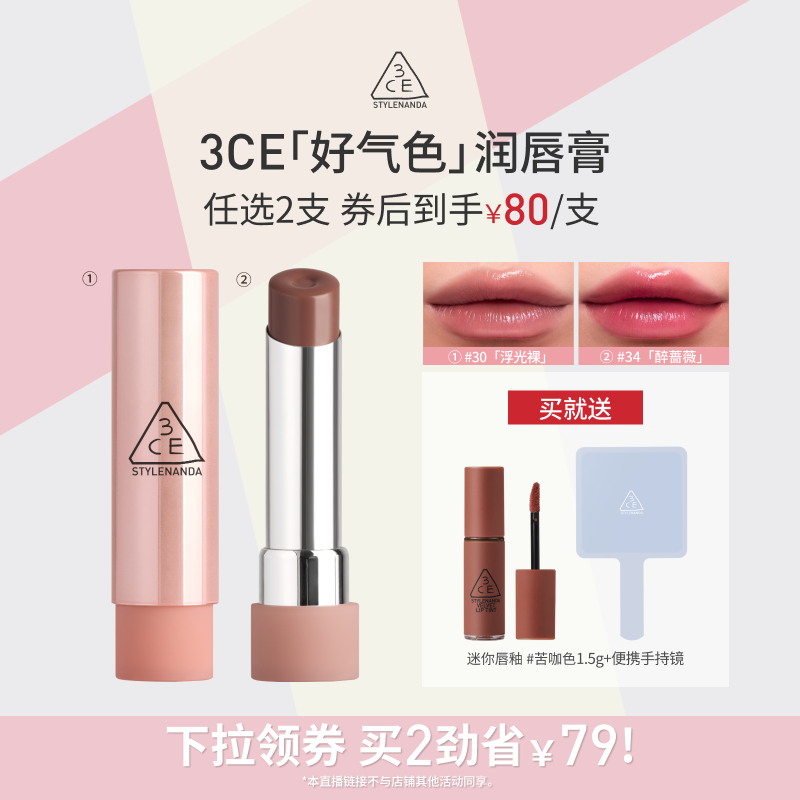 [[618 Master Live Broadcast] 3CE Good Complexion Lip Balm 30 Color Changing Nude Lipstick Moisturizing and Whitening NHO]]