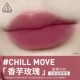 [Горячий цвет продаж] #chill Move 