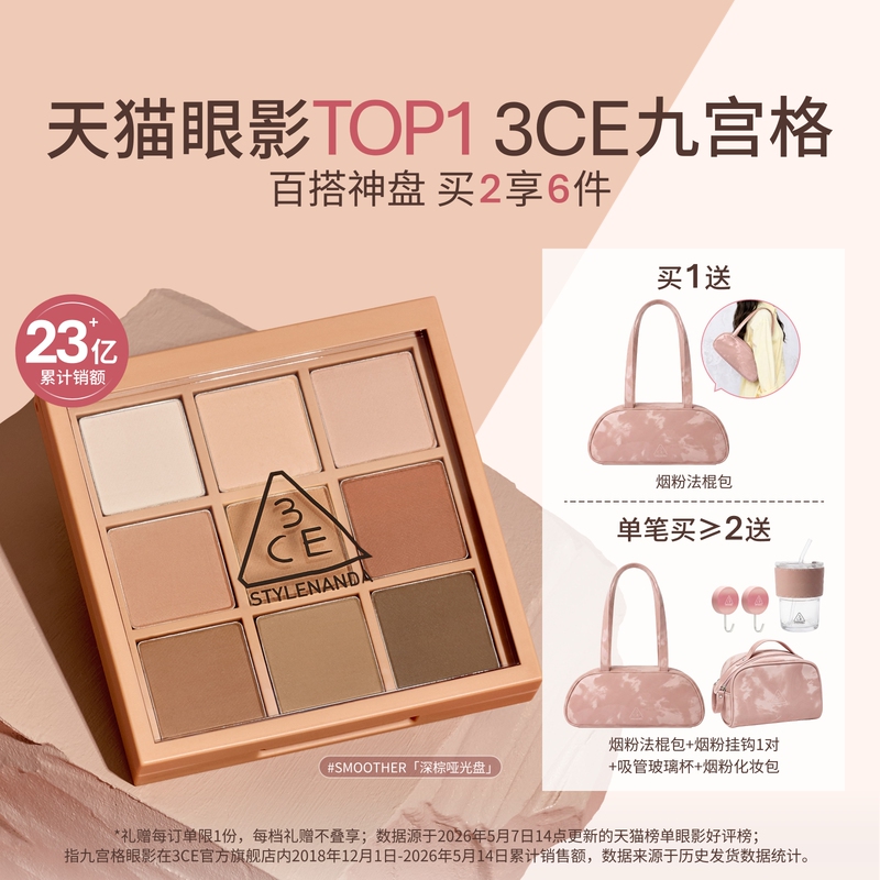 【Makeup Gift】3Ce Nine-Color Makeup Palette Nine-Grid Eyeshadow Orange Brown Palette Butter Palette Satin Powder Nude Rice Yarn