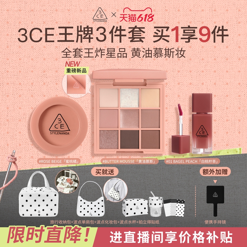 【618 Instant Sale】3Ce Makeup Set: Hard Candy Lip Glaze, Lipstick, Eyeshadow, Blush, Lip Balm Nine-Piece Set