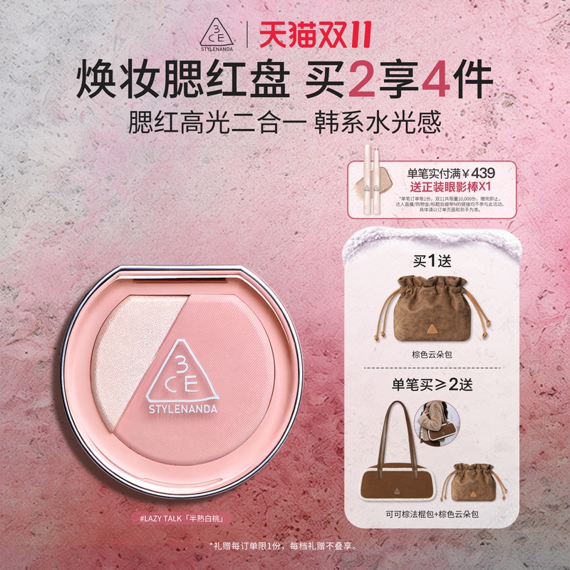 【Double 11 In-Stock, Grab It Now】3Ce Revitalizing Blush Palette White Peach Plumping Highlighter Blush 2-in-1 Contouring Gift