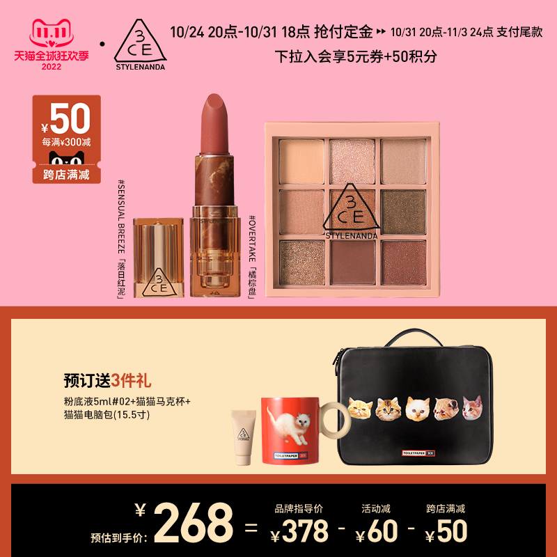 (Double 11 Immediate Deposit) 3CE Transparent Lipstick Jiugongge Set Eyeshadow Matte Lipstick Makeup Gift