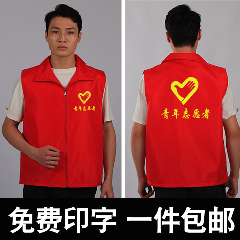 Volunteer waistcoat Reflective Character Group Volunteer Vest Macclip Party Member Community Events Publicity Advertising Customized Print