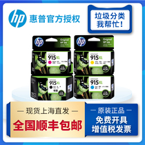 Original HP 915 ink cartridge HP 915XL large capacity officejet pro 8020 8022 8026 8028 8010